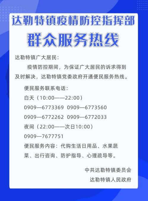 博乐市各级疫情防控指挥部服务热线电话及教育系统咨询电话请查收